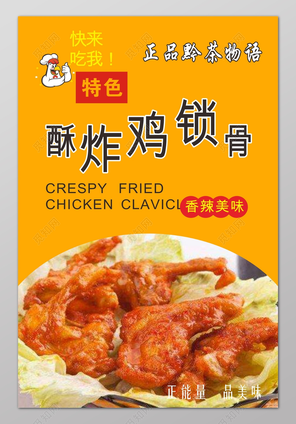 橙色背景酥炸鸡锁骨香辣炸鸡海报