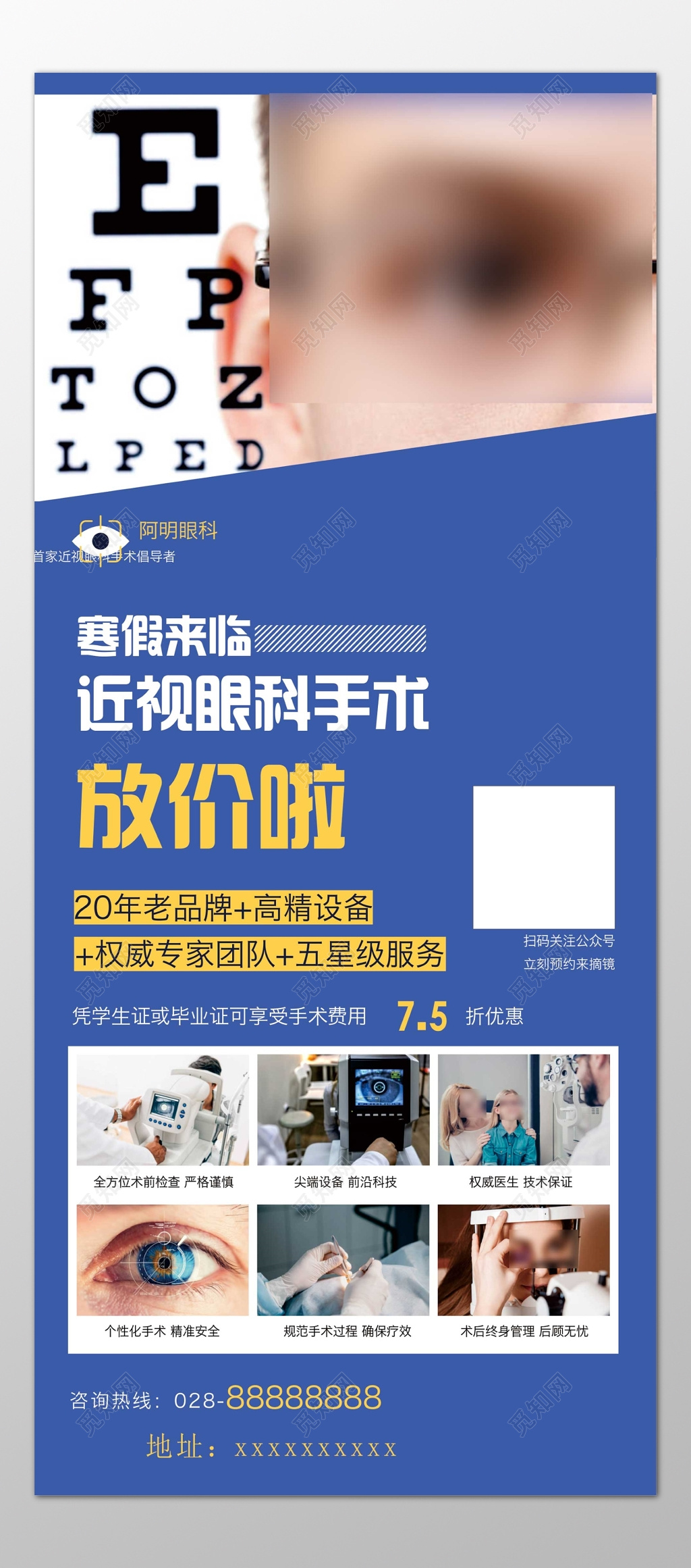 眼镜海报寒假来临近视眼科手术优惠折扣老品牌海报模板