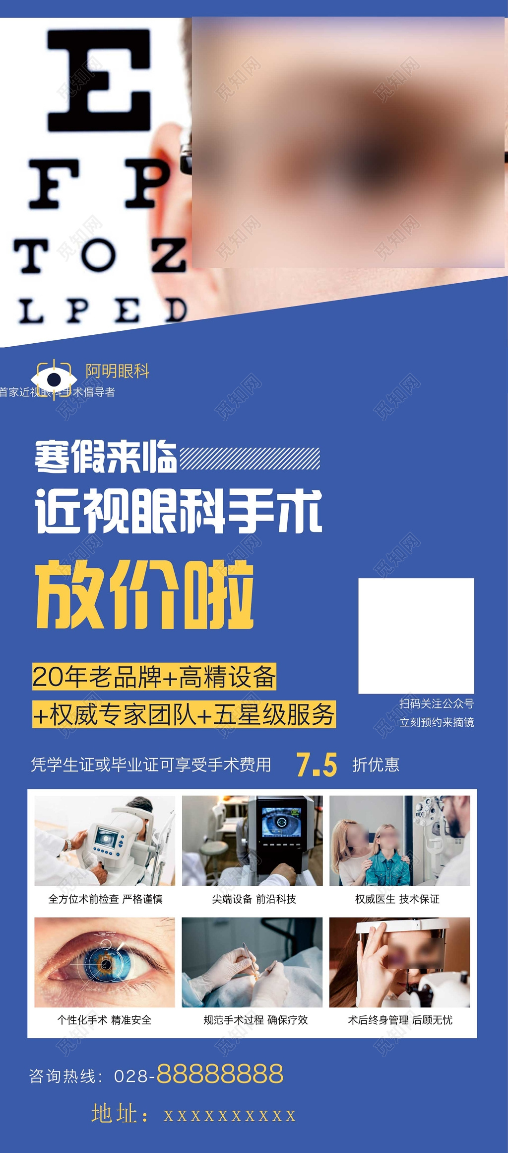 眼镜海报寒假来临近视眼科手术优惠折扣老品牌海报模板