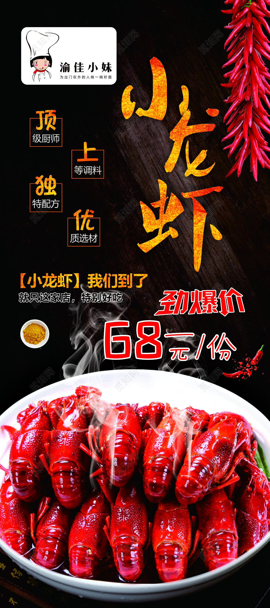 小龙虾展架生鲜美食顶级厨师上等调料惊爆价海报模板