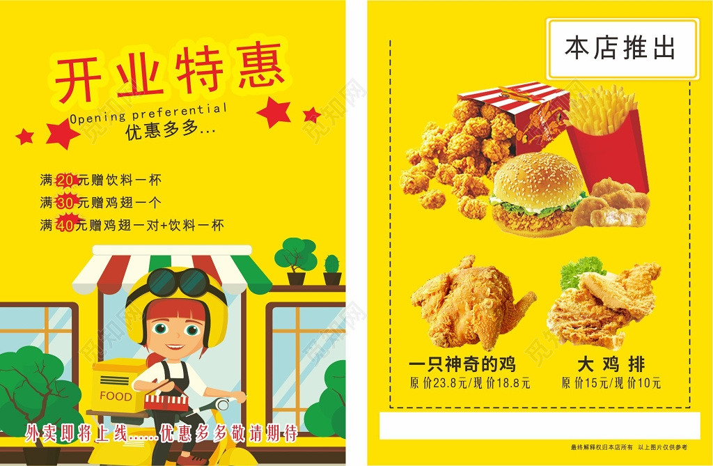 黄色炸鸡快餐店开业特惠炸鸡海报