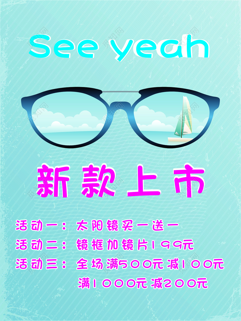 眼镜海报新款上市太阳镜买一送一折扣优惠促销海报模板