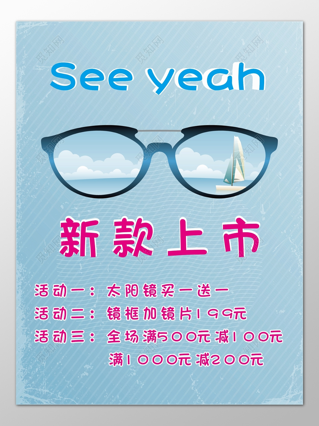 眼镜海报新款上市太阳镜买一送一折扣优惠促销海报模板