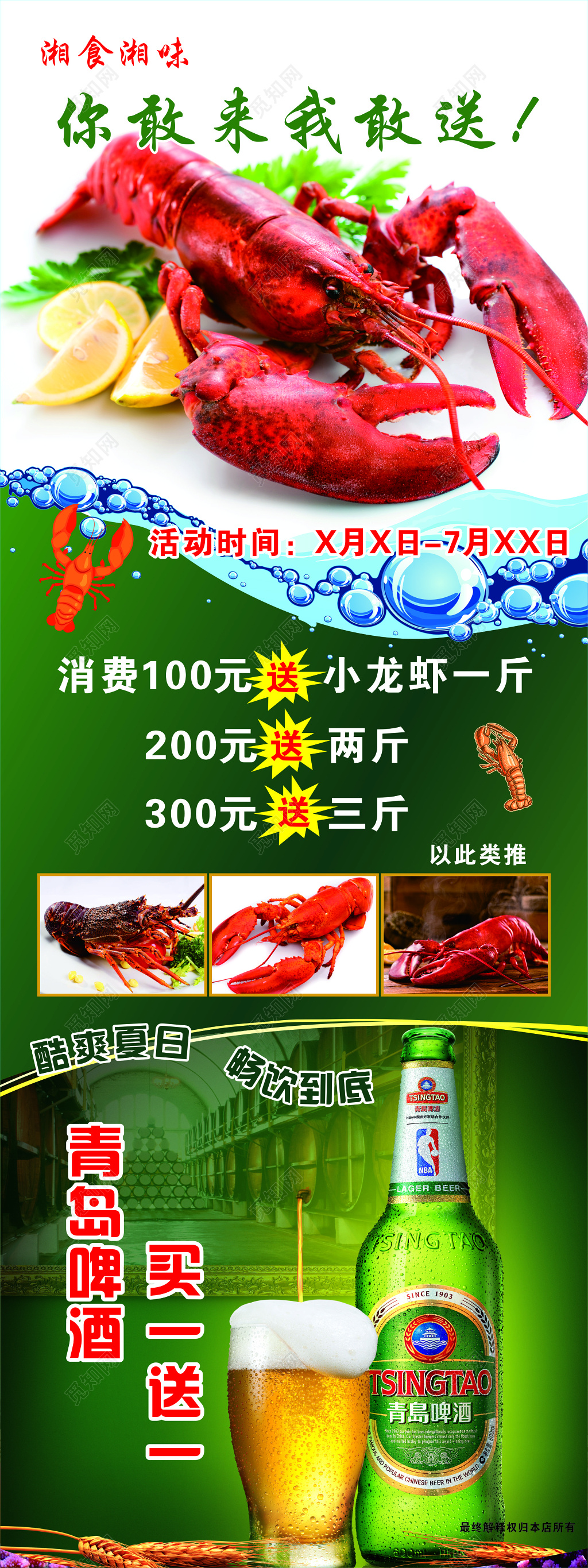 小龙虾展架生鲜美食酷爽夏日畅饮到底优惠折扣海报模板
