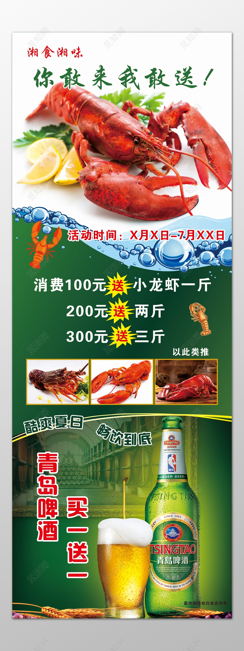 小龙虾展架生鲜美食酷爽夏日畅饮到底优惠折扣海报模板