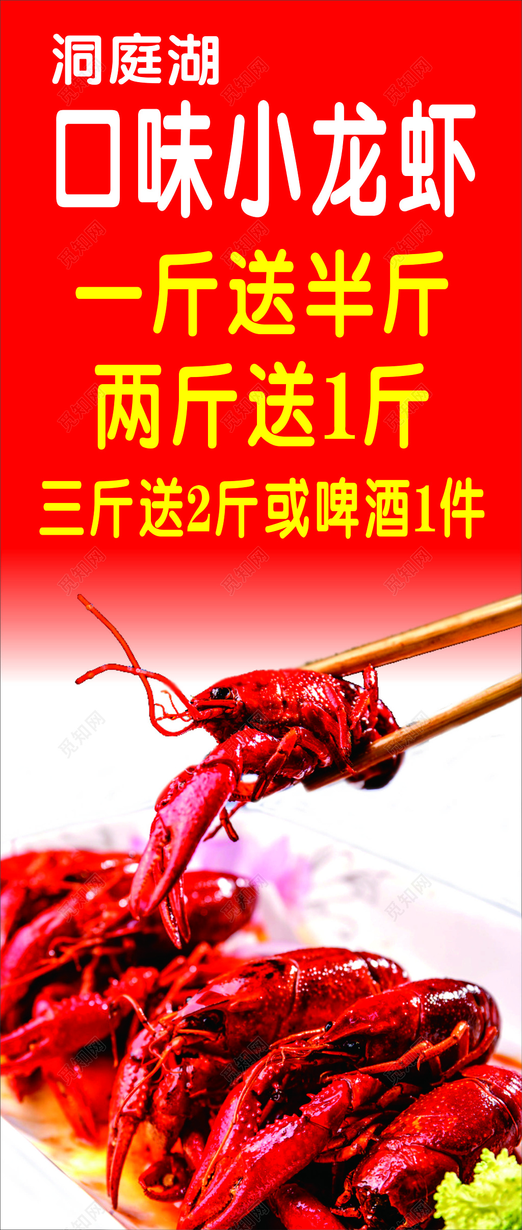 小龙虾展架生鲜美食风味特色经典美食红色海报模板