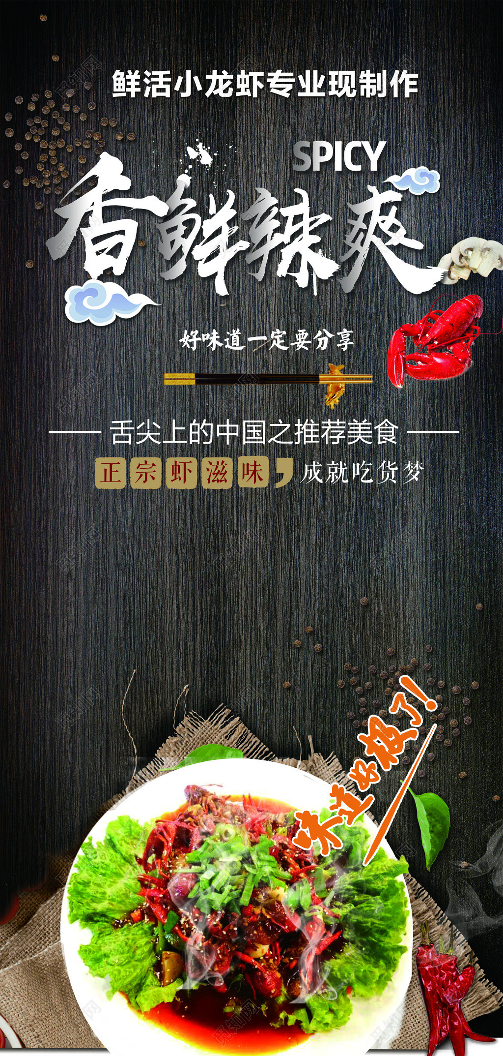 小龙虾展架生鲜美食香鲜辣爽啤酒免费推荐美食海报模板