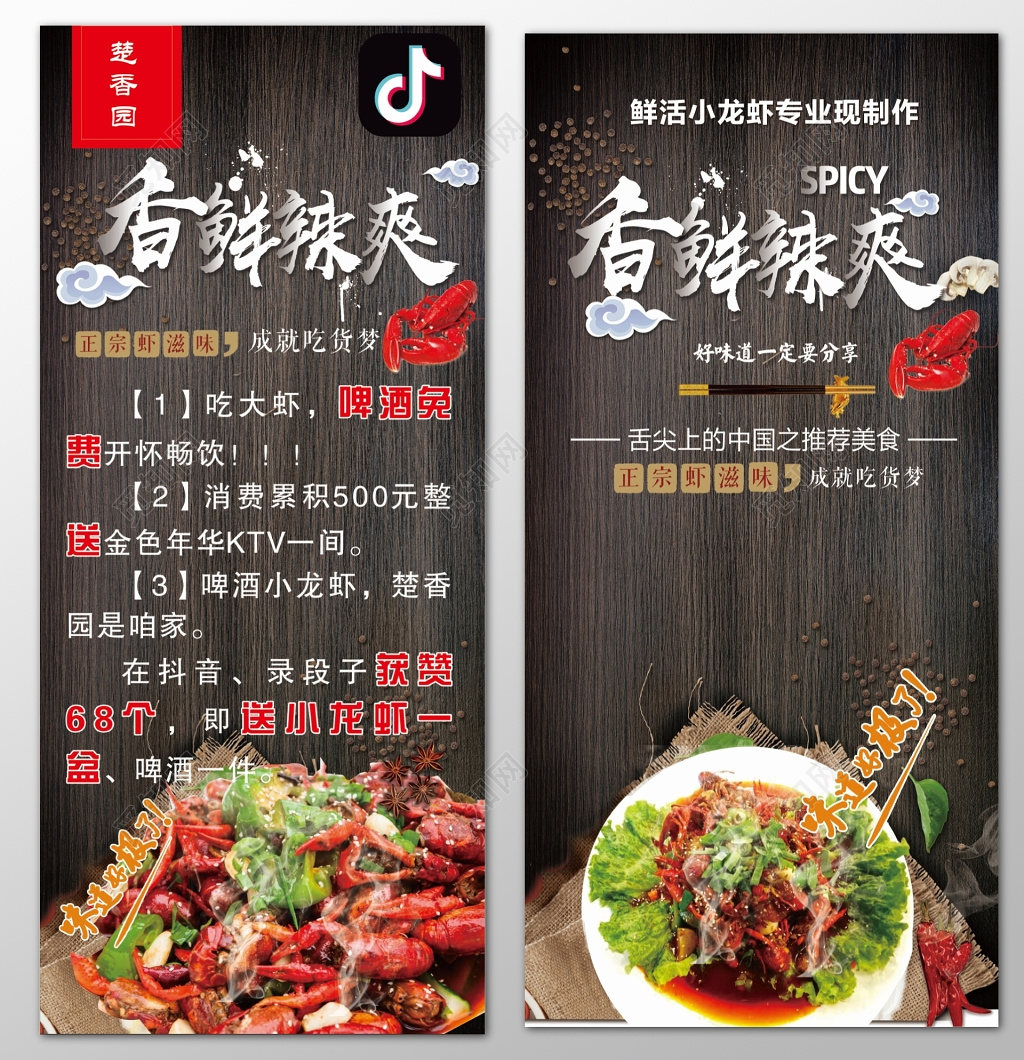 小龙虾展架生鲜美食香鲜辣爽啤酒免费推荐美食海报模板