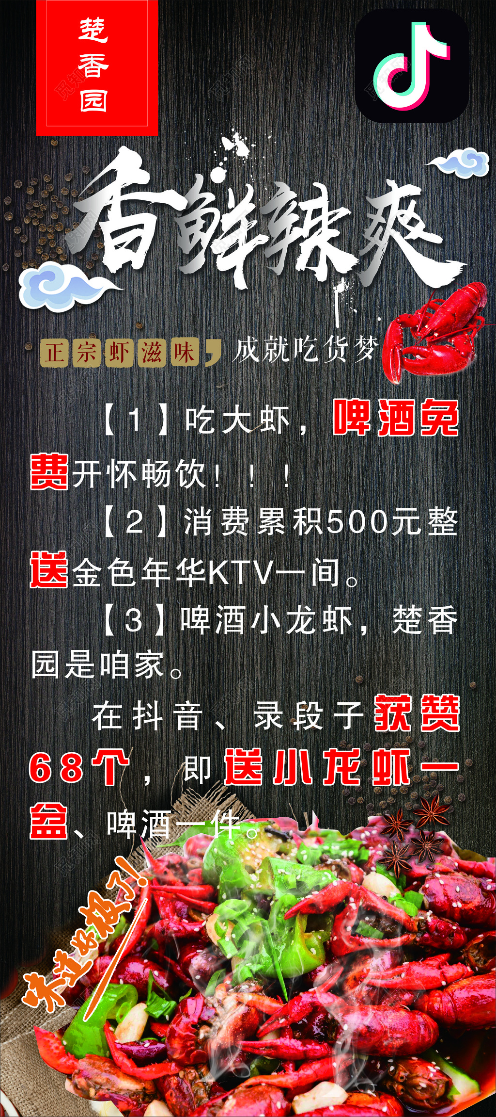 小龙虾展架生鲜美食香鲜辣爽啤酒免费推荐美食海报模板