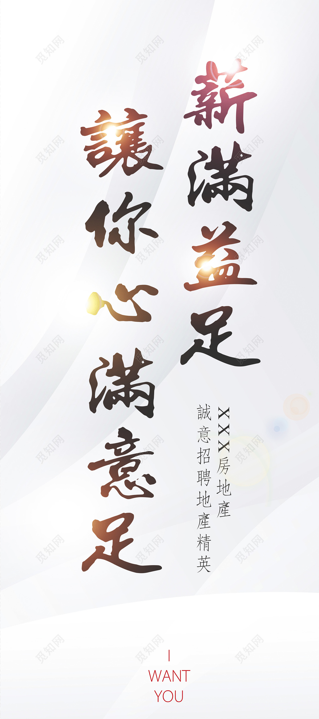 淡雅高级灰背景房地产招聘招人展架