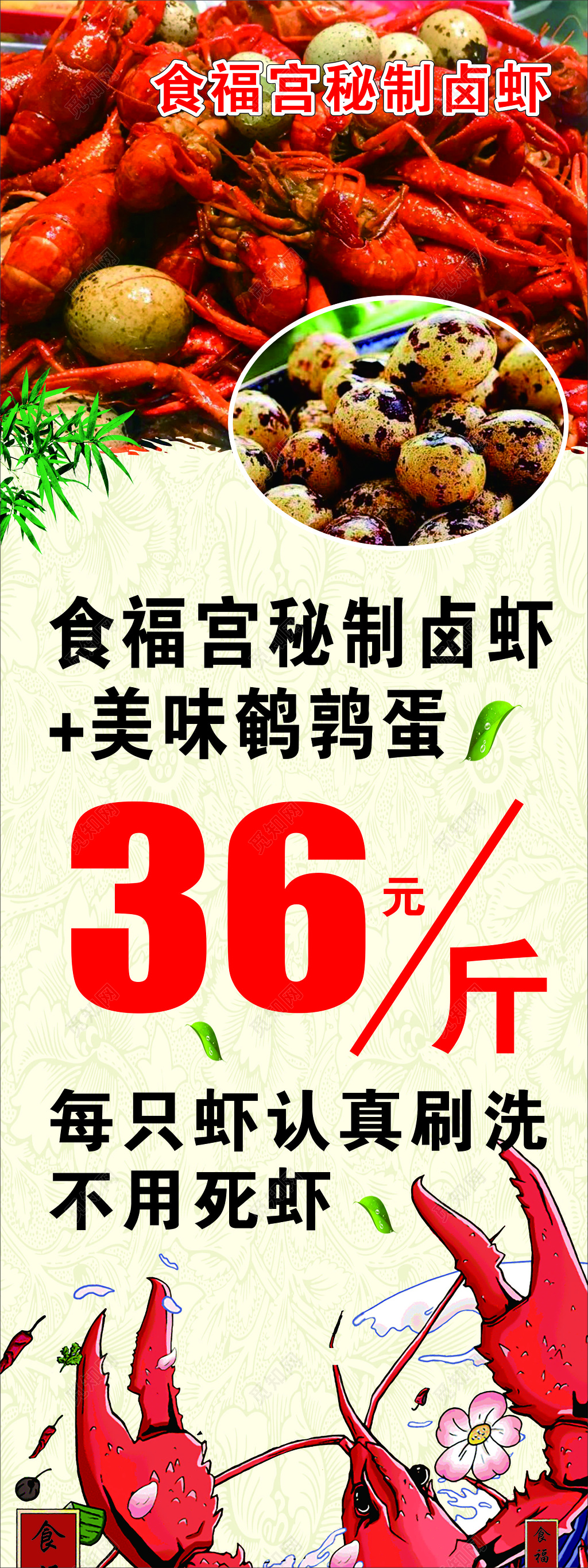 小龙虾展架生鲜美食秘制卤虾美味鹌鹑蛋海报模板