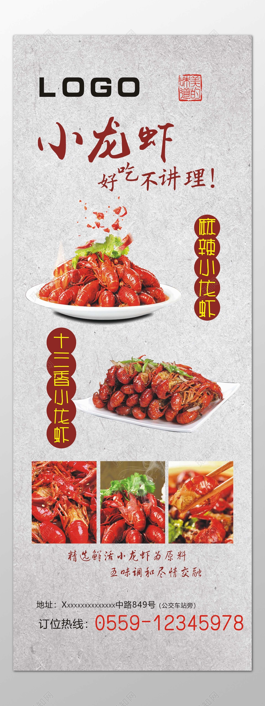 小龙虾展架生鲜美食精选原料五味调和海报模板