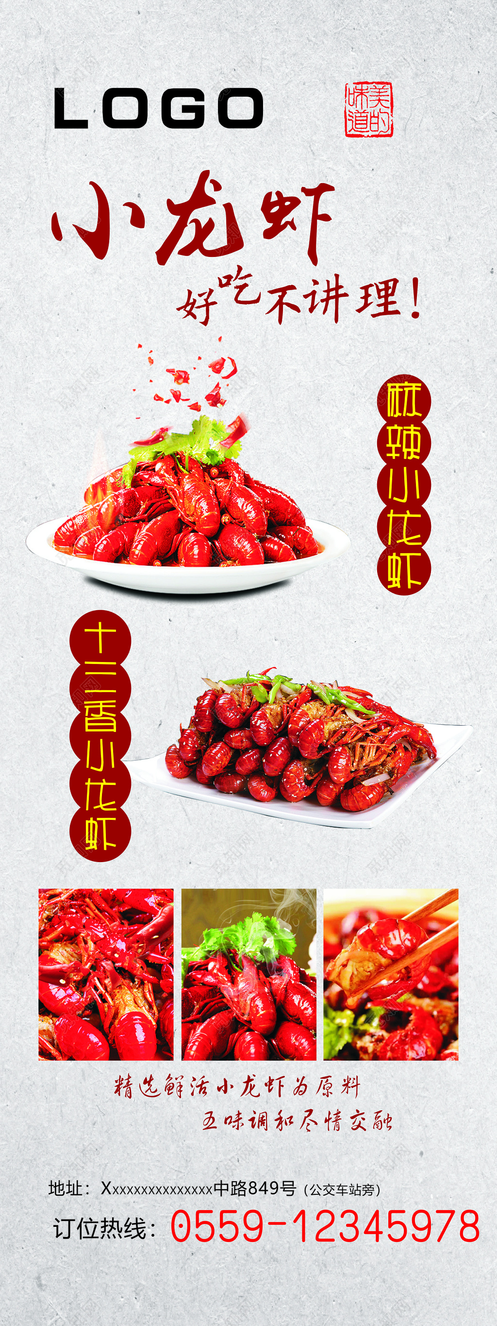 小龙虾展架生鲜美食精选原料五味调和海报模板