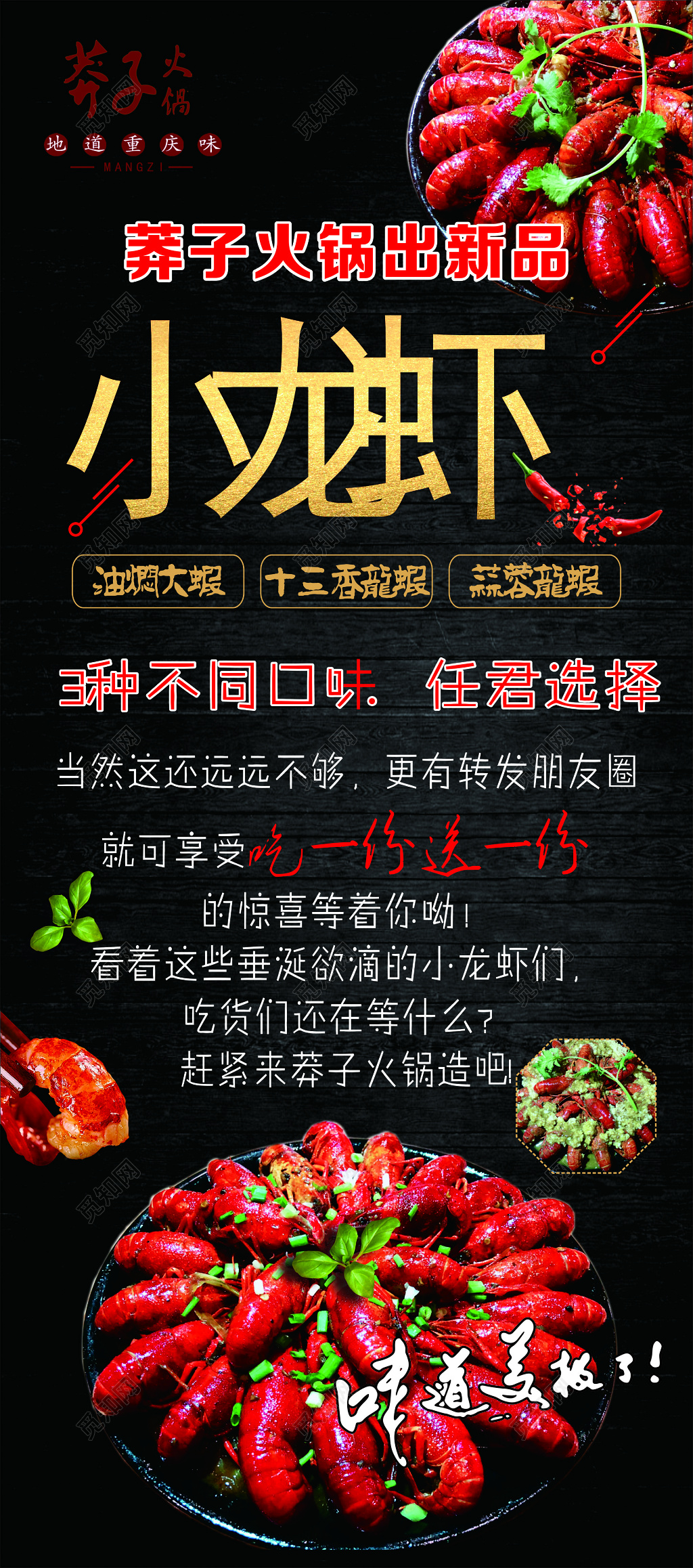 小龙虾展架生鲜美食新品上市买一送一美味优惠海报模板