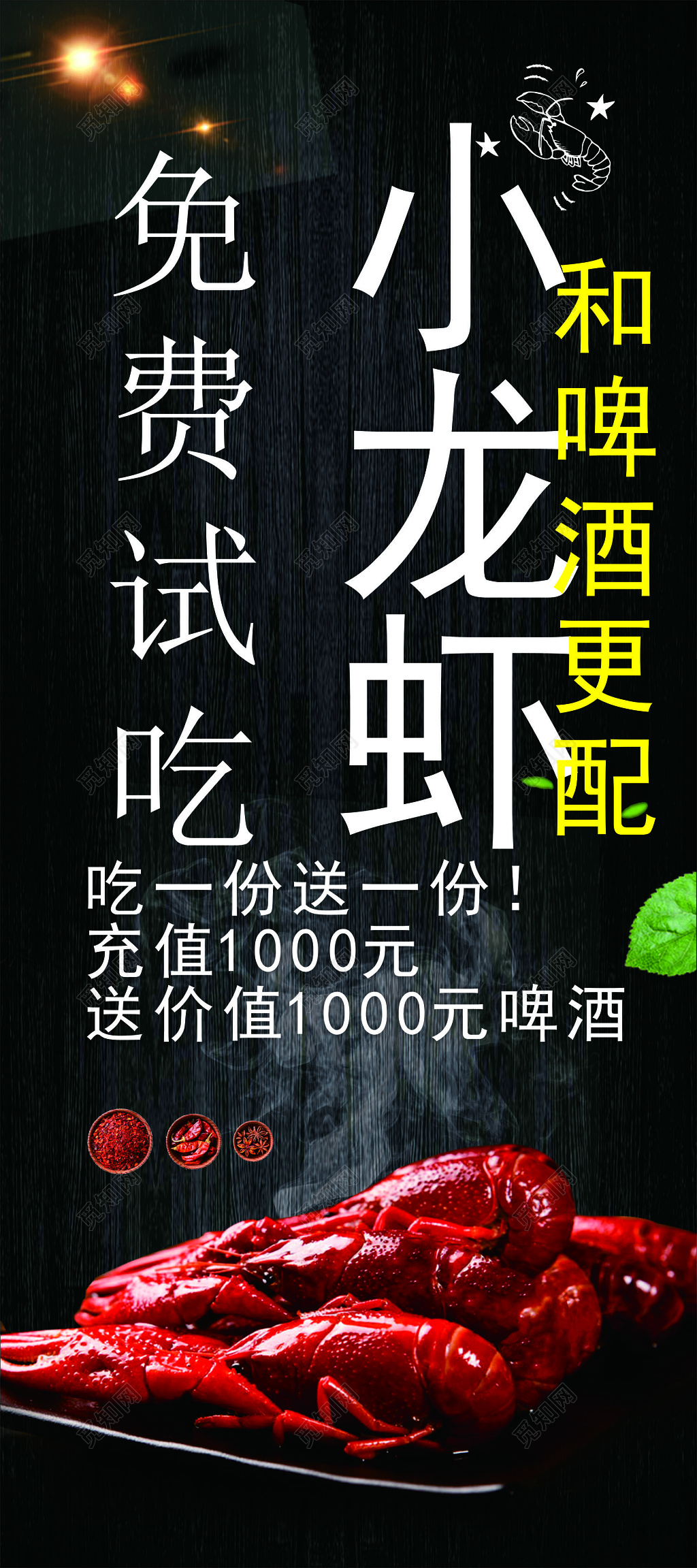 小龙虾展架生鲜美食免费试吃免费黑色海报模板