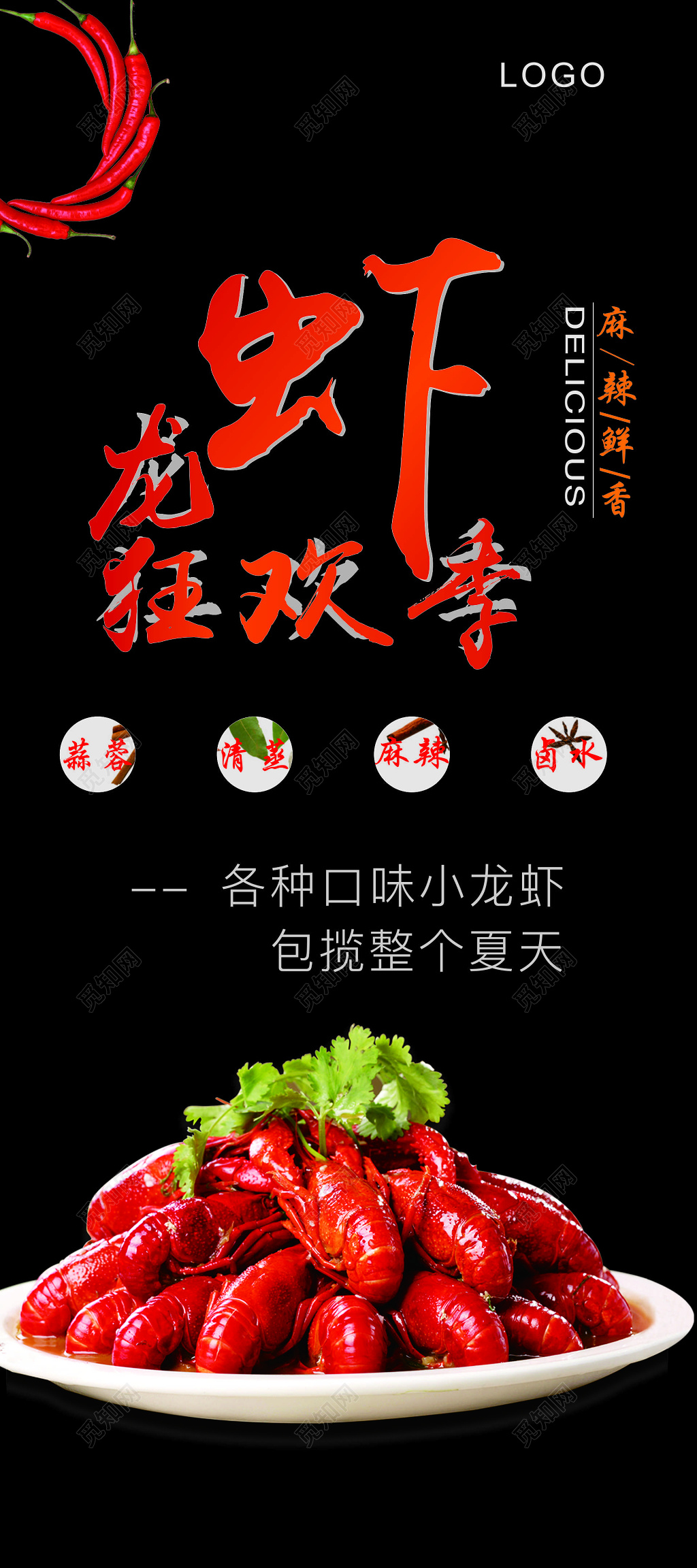 小龙虾展架生鲜美食麻辣鲜香狂欢季经典美味海报模板