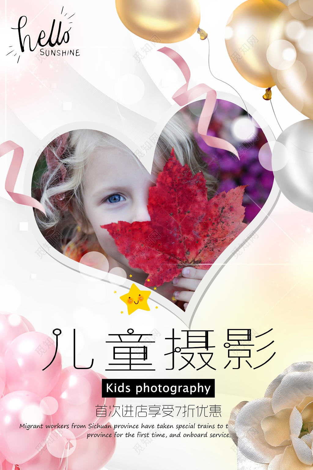 梦幻气球爱心背景儿童摄影促销海报