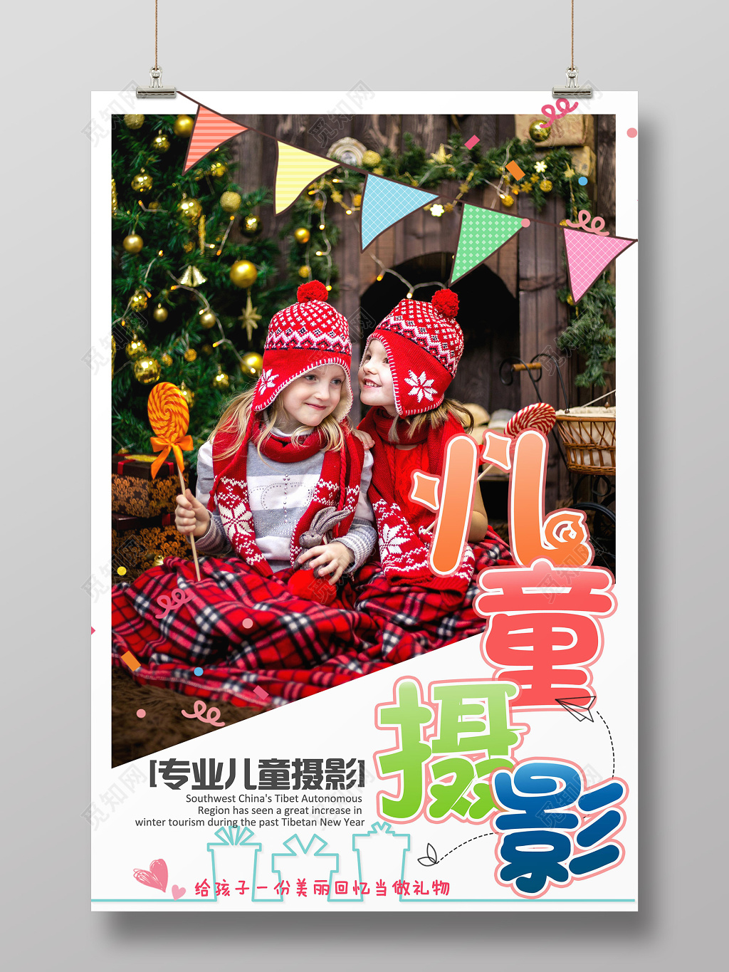 专业儿童摄影拍照摄影海报