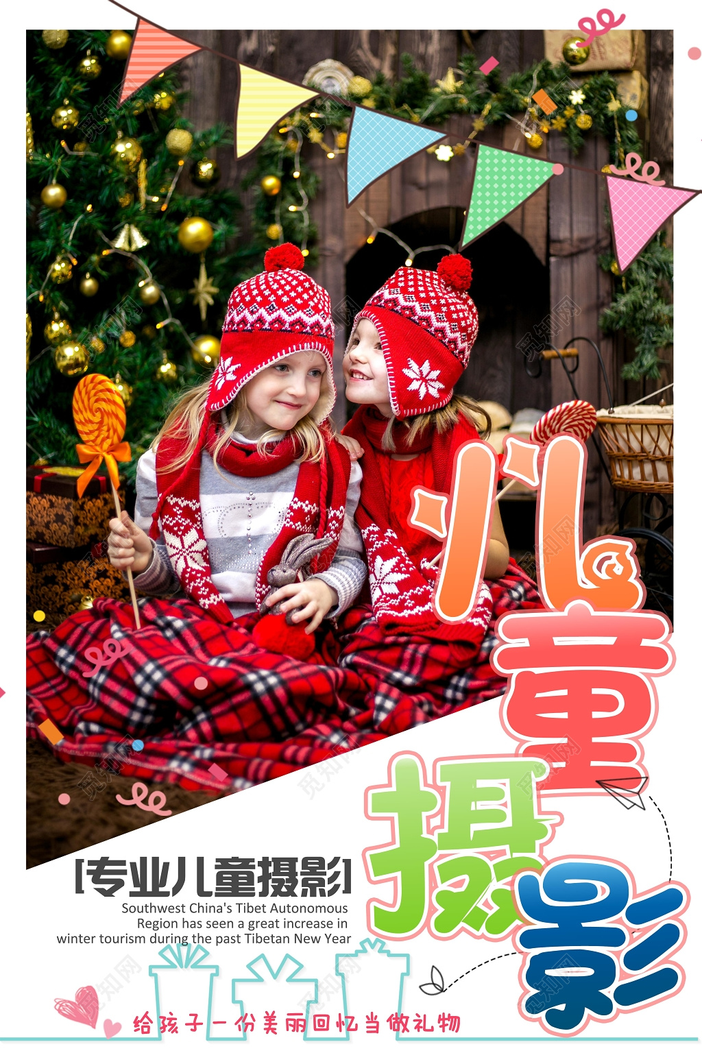 专业儿童摄影拍照摄影海报