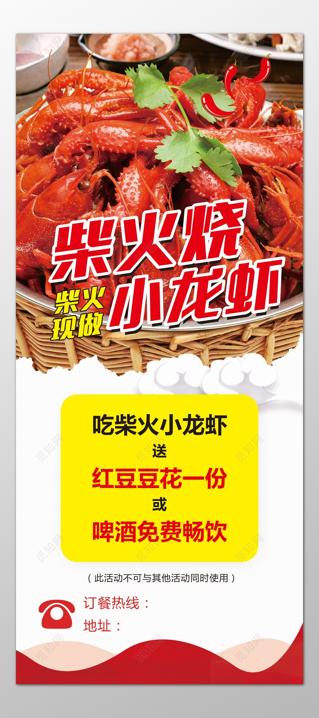 小龙虾展架生鲜美食现做现卖啤酒免费优惠折扣海报模板