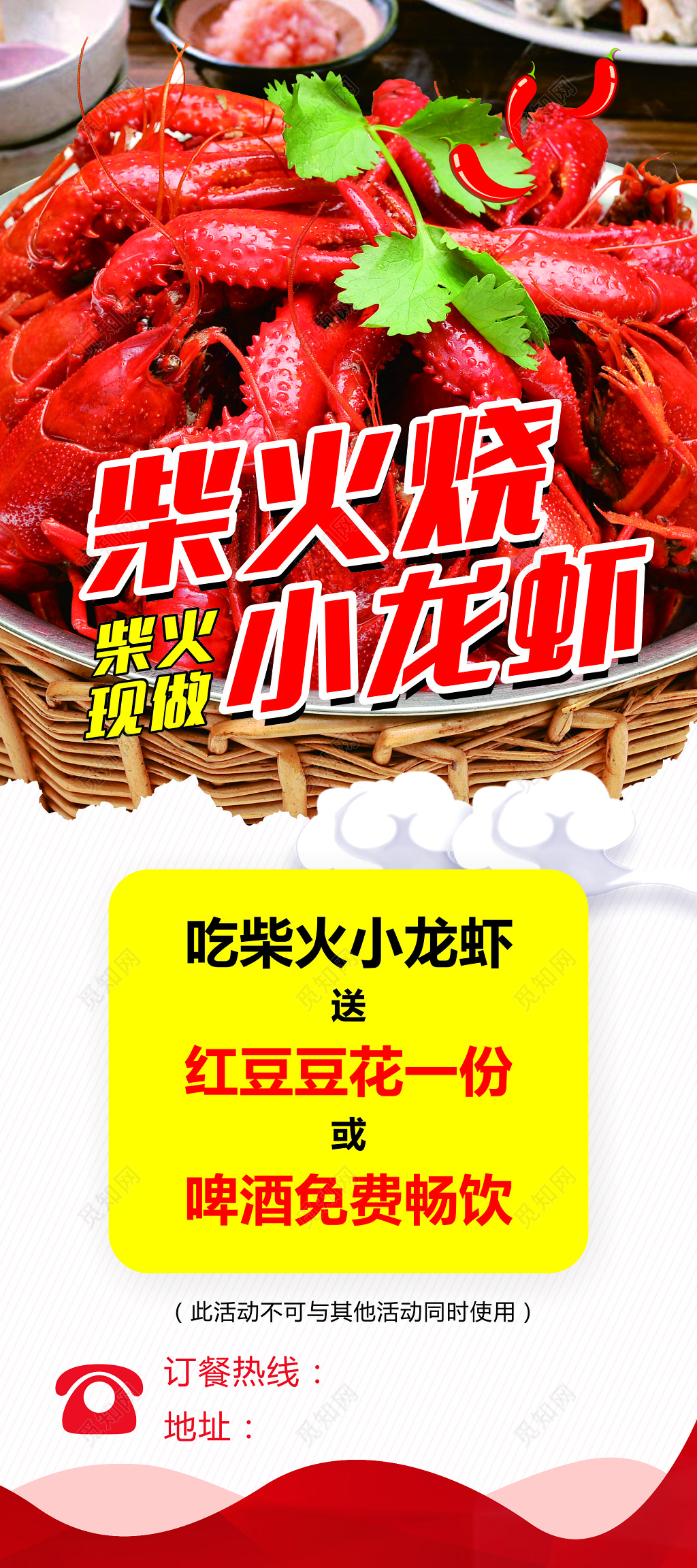 小龙虾展架生鲜美食现做现卖啤酒免费优惠折扣海报模板