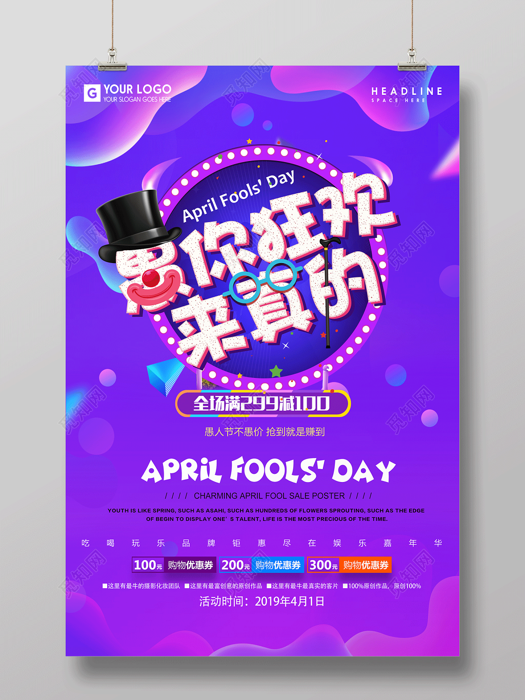 愚你狂欢来真的抢到就是赚到节日41愚人节海报