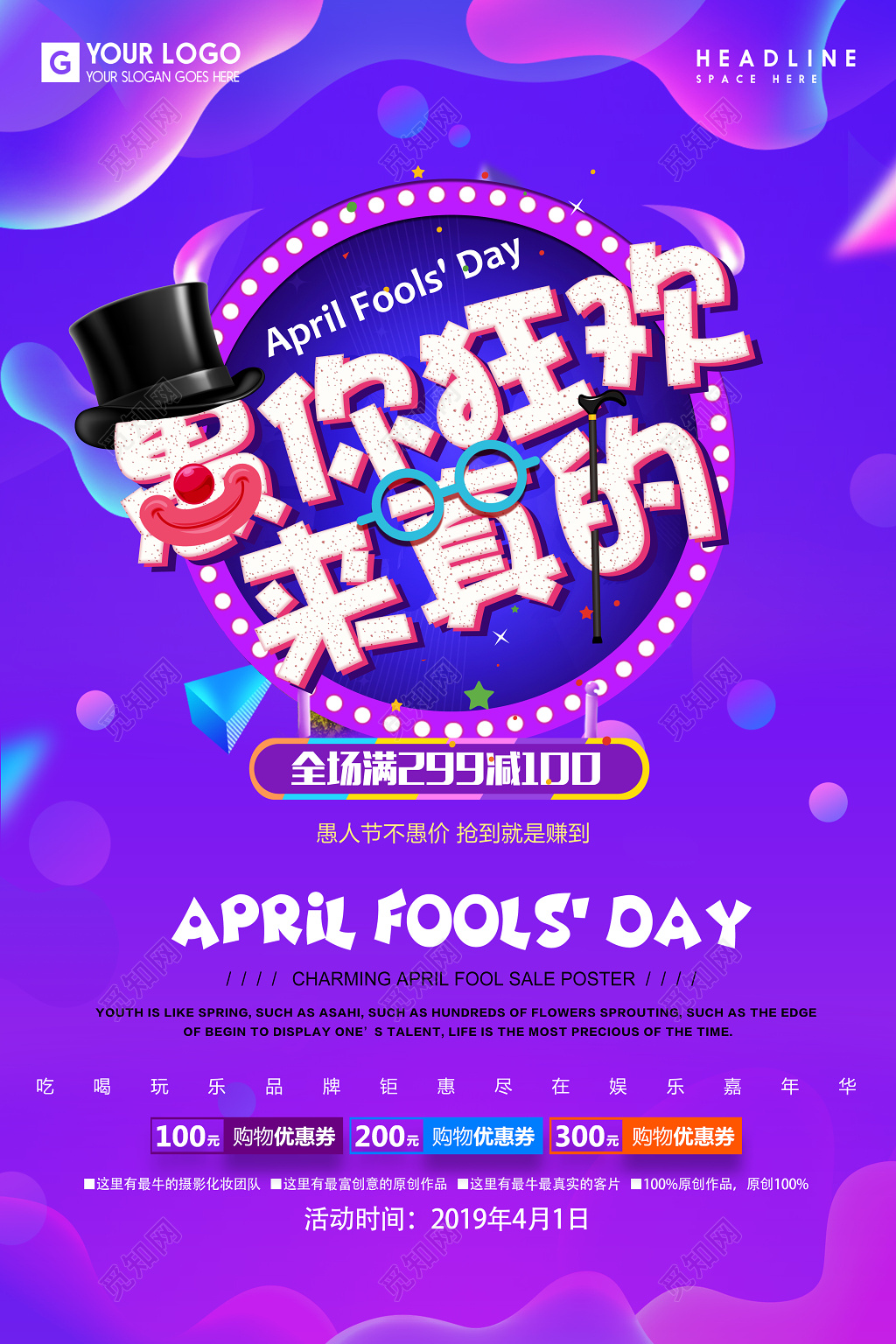 愚你狂欢来真的抢到就是赚到节日41愚人节海报