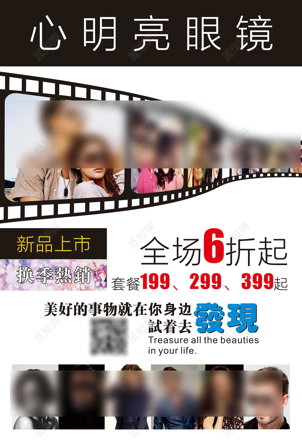 眼镜海报新品上市换季热销免费验光免费清洗宣传单
