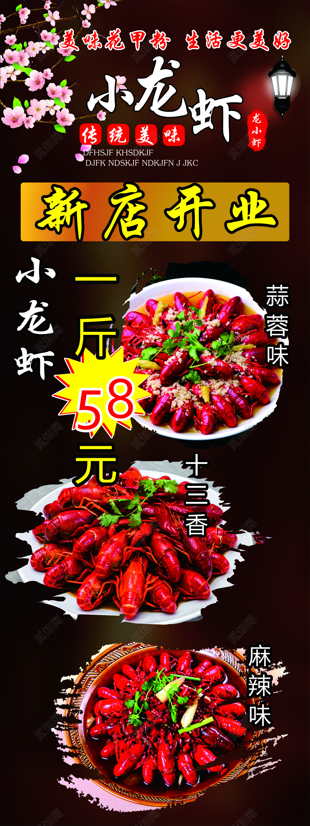 小龙虾展架生鲜美食新店开业传统美味优惠折扣海报模板