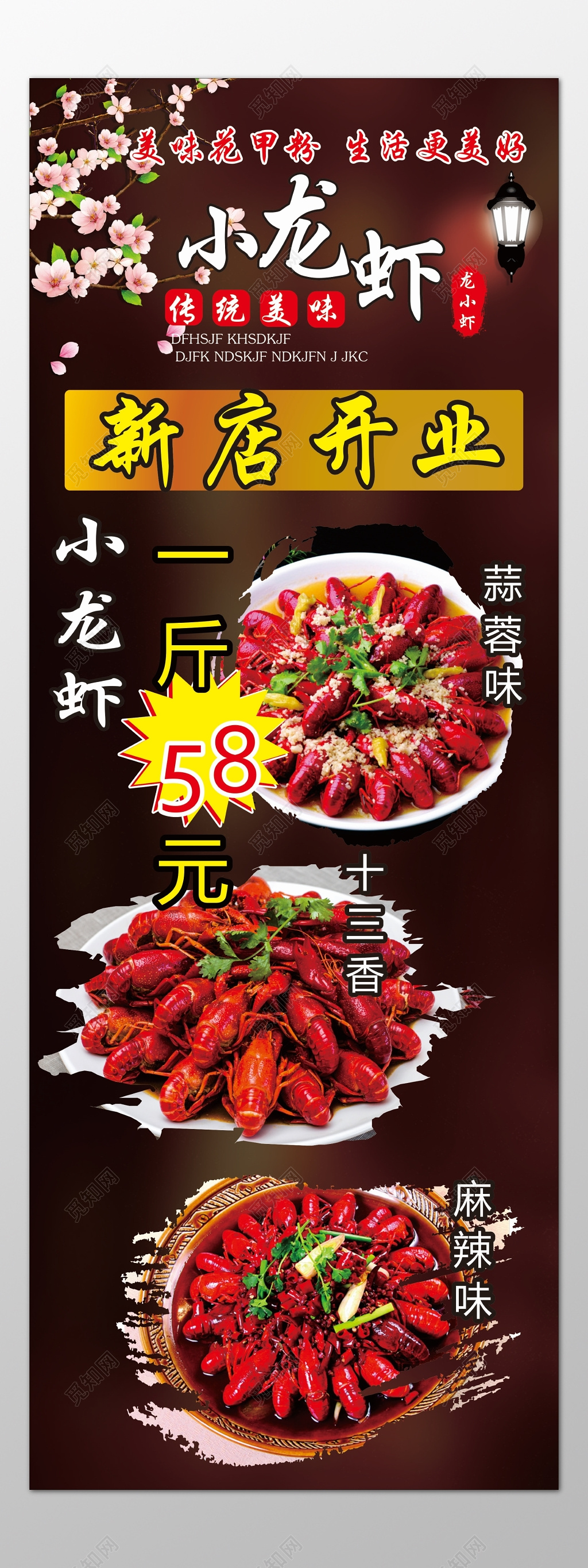小龙虾展架生鲜美食新店开业传统美味优惠折扣海报模板