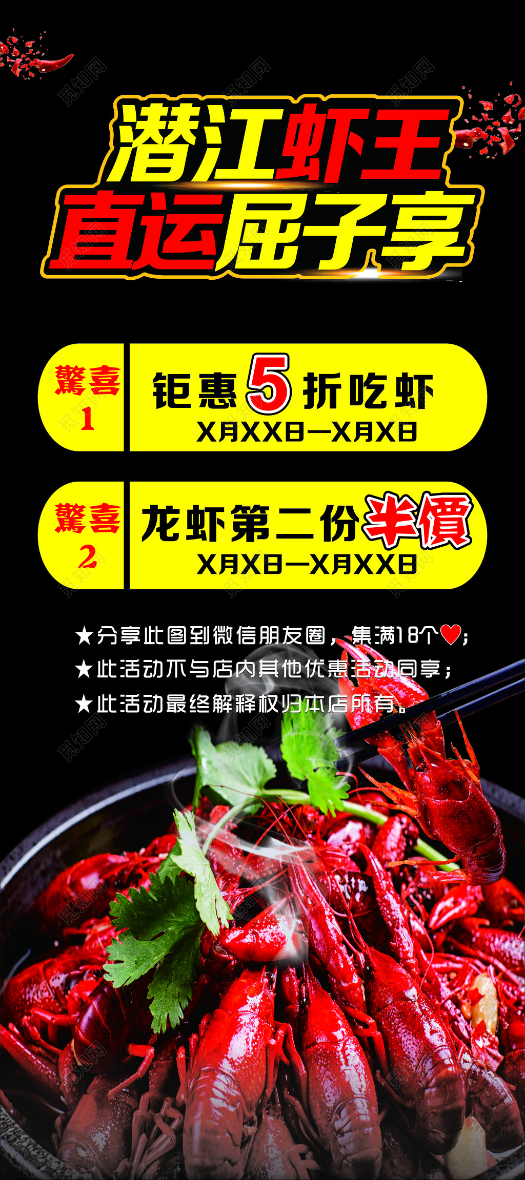 小龙虾展架生鲜美食优惠折扣惊喜美味黑色海报模板