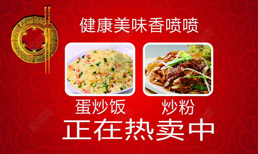 餐饮美食餐厅饭馆槟榔香烟蛋炒饭炒粉设计模板