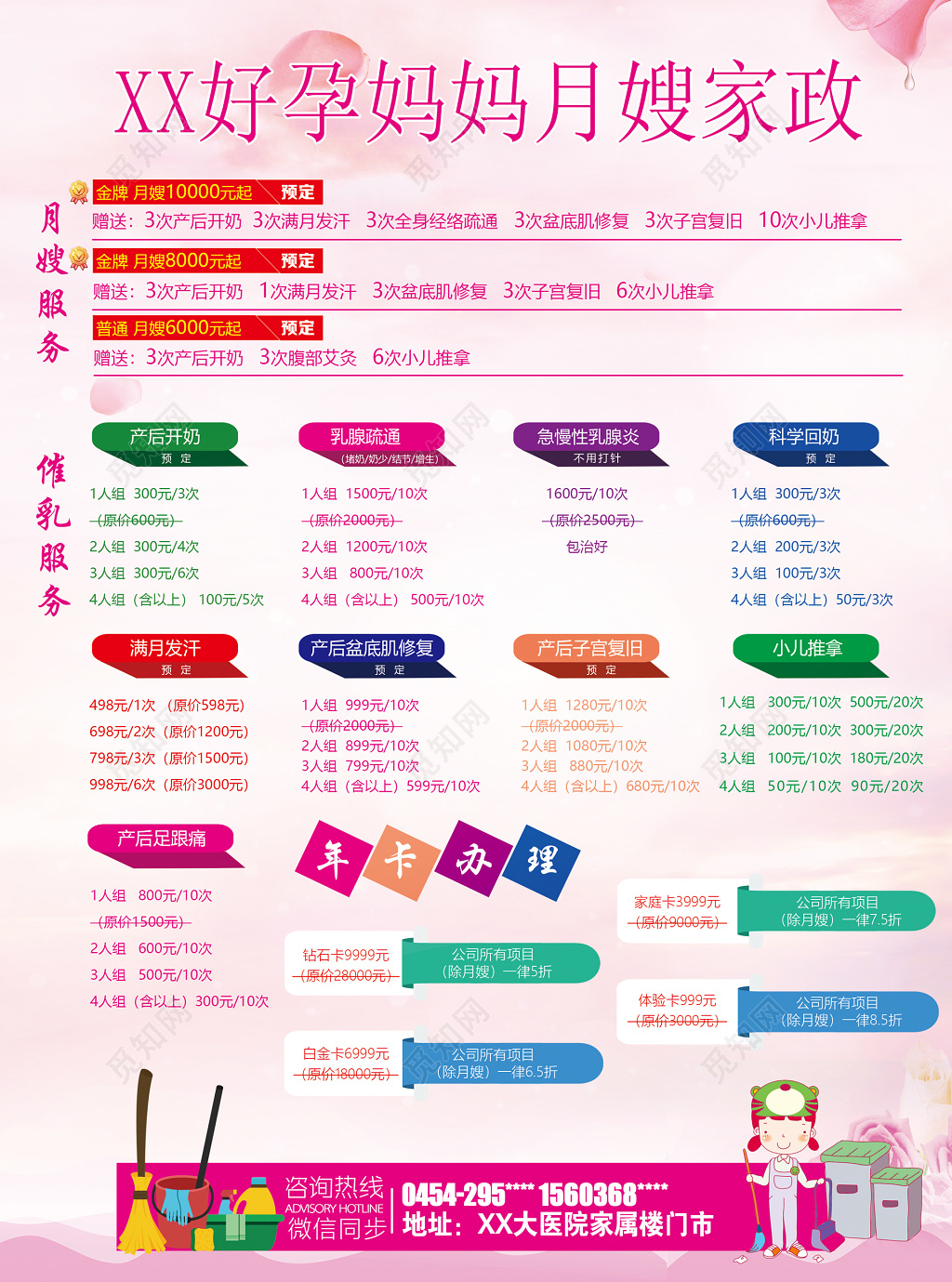 月嫂家政粉色好孕妈妈服务价格宣传单