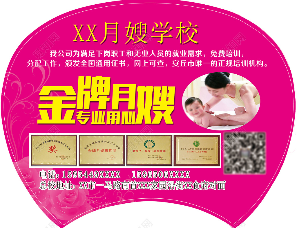 金牌月嫂学校家政专业正规紫色宣传单