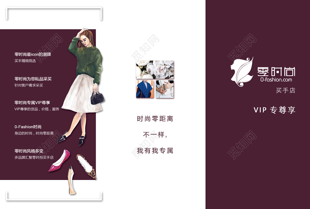 时装折页卡通模特时尚买手店VIP三折页