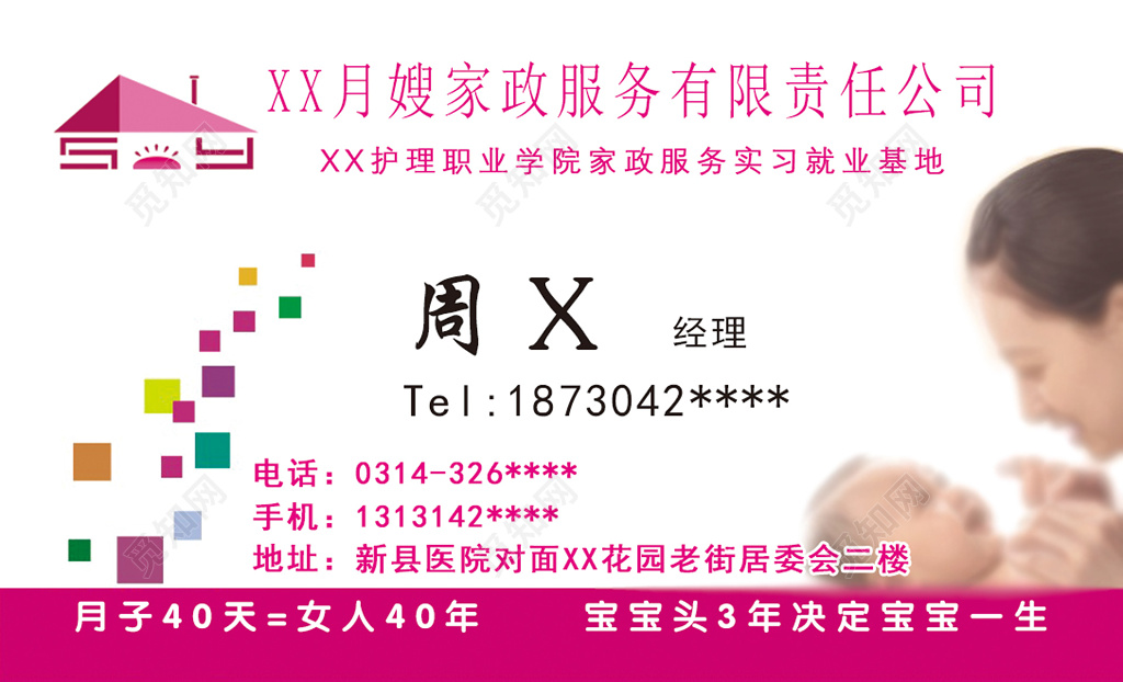 家政月嫂服务公司服务内容正反面名片 