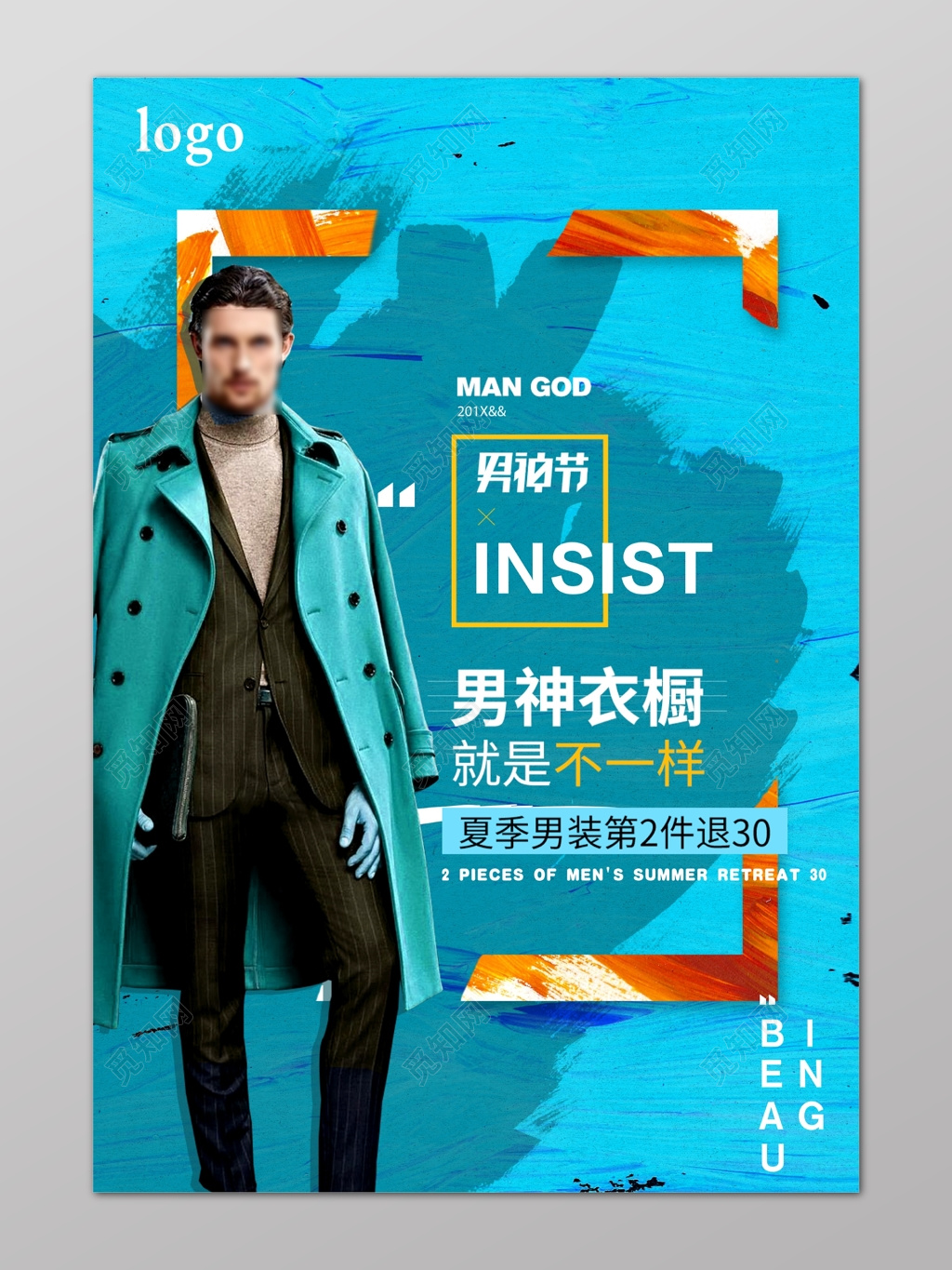 时装折页蓝色男性模特男神衣橱夏季优惠海报