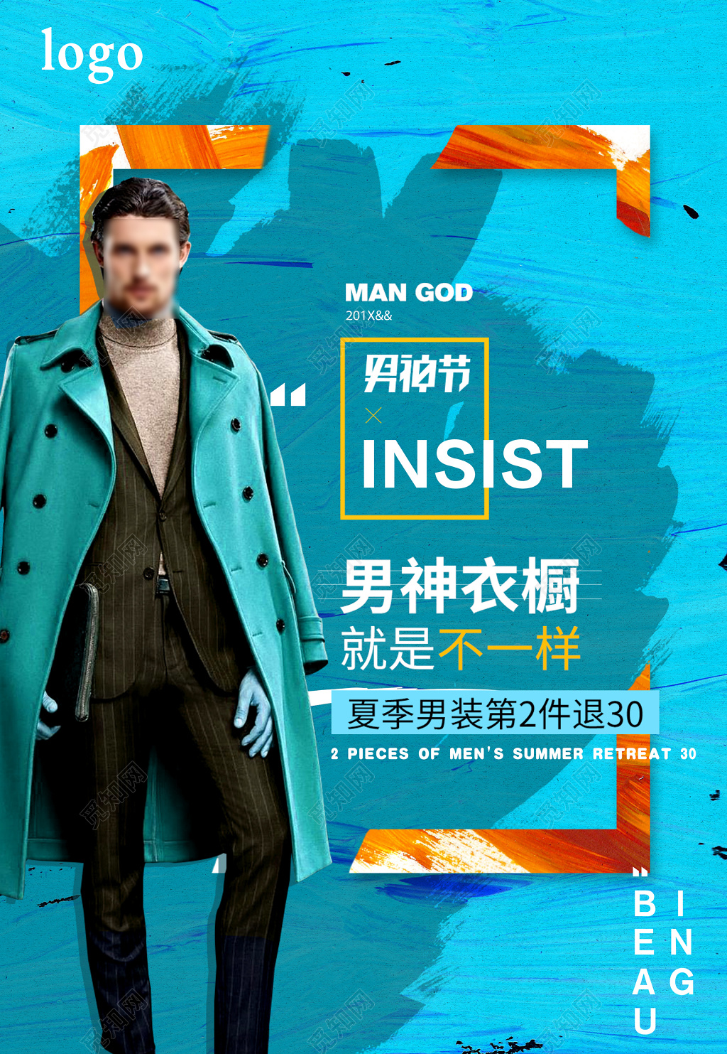 时装折页蓝色男性模特男神衣橱夏季优惠海报