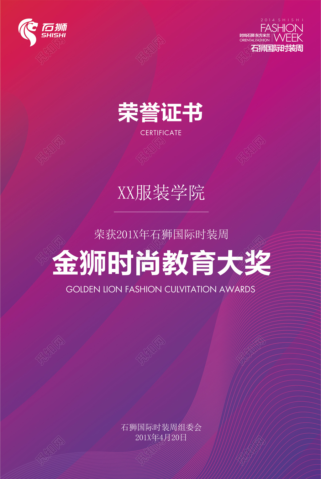 时装周服装学院金狮时尚教育大奖荣誉证书