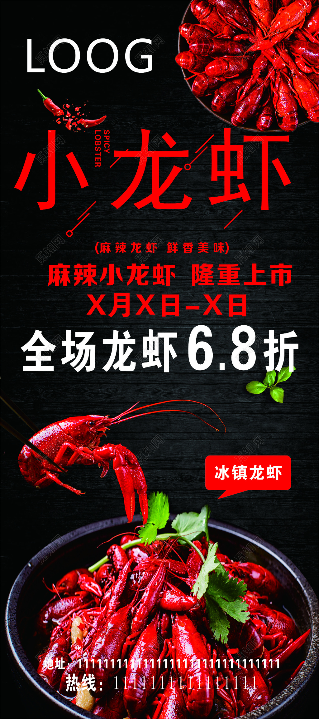 小龙虾展架生鲜美食隆重上市全场折扣优惠海报模板