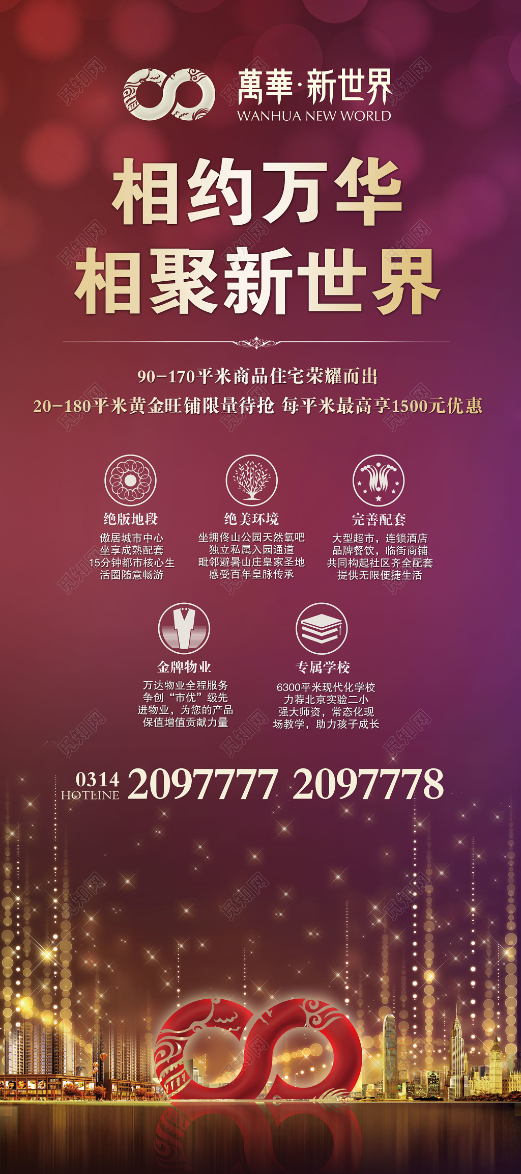 相约房地产盛大开业住宅荣耀而出新世界海报