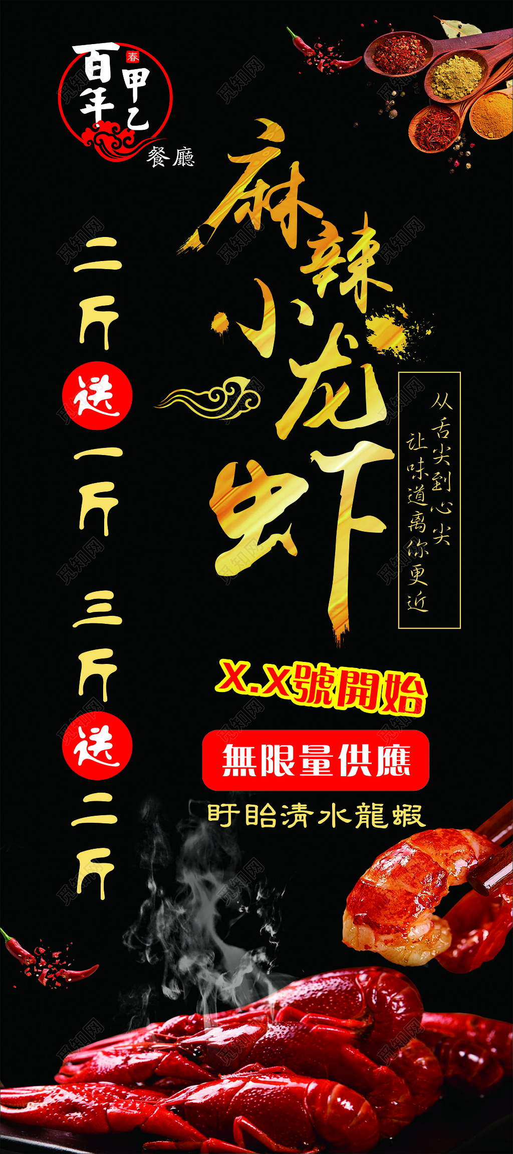 小龙虾展架生鲜美食限量供应经典美味黑色海报模板