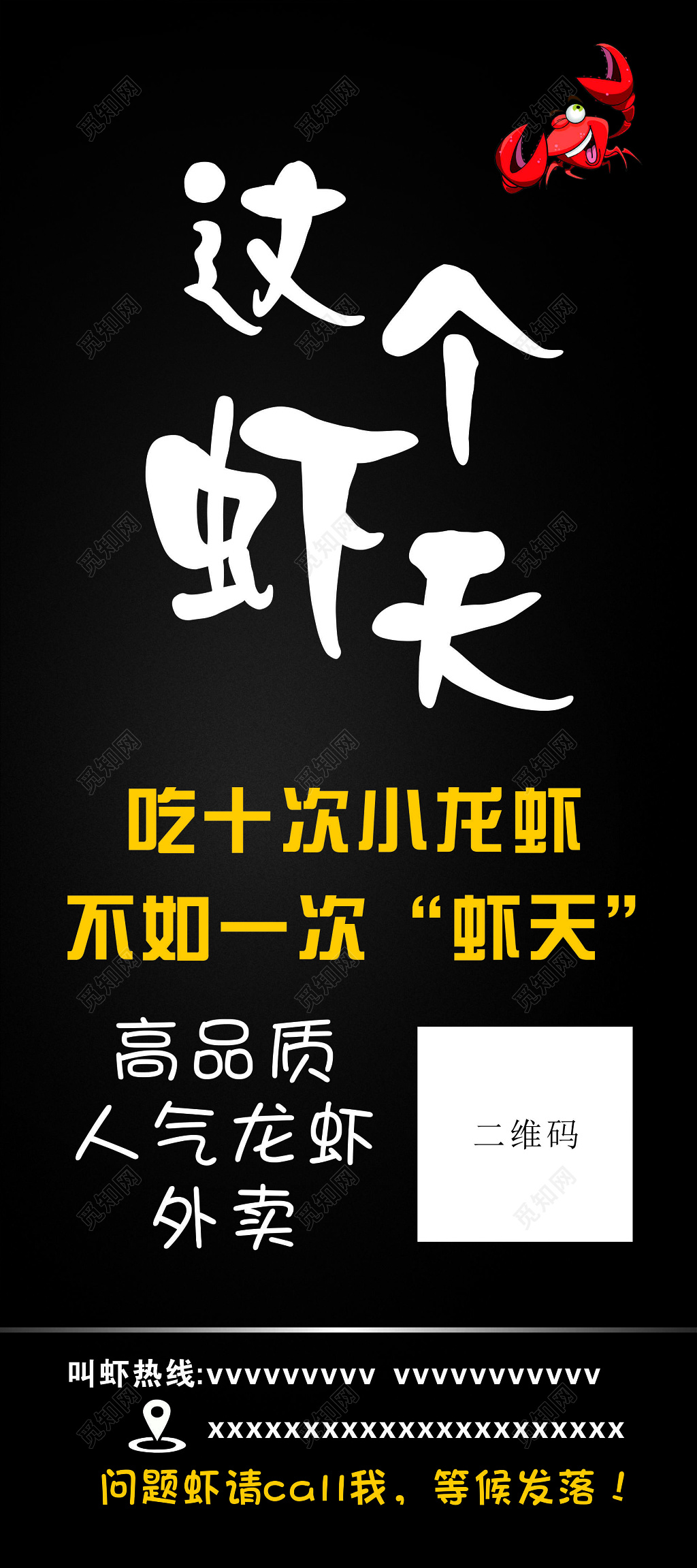 小龙虾展架生鲜美食高品质人气外卖黑色海报模板