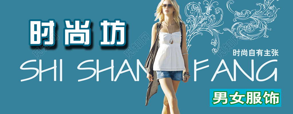 时尚坊时装折页模特男女服饰线条龙海报