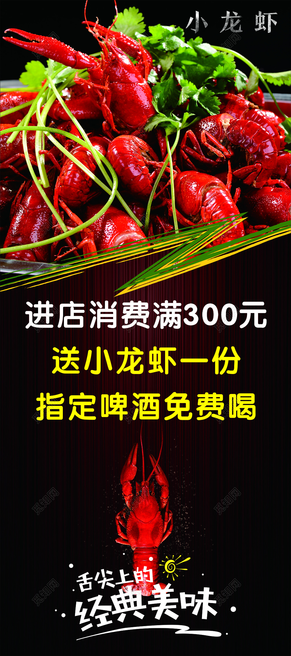 小龙虾展架生鲜美食经典美味免费海报模板