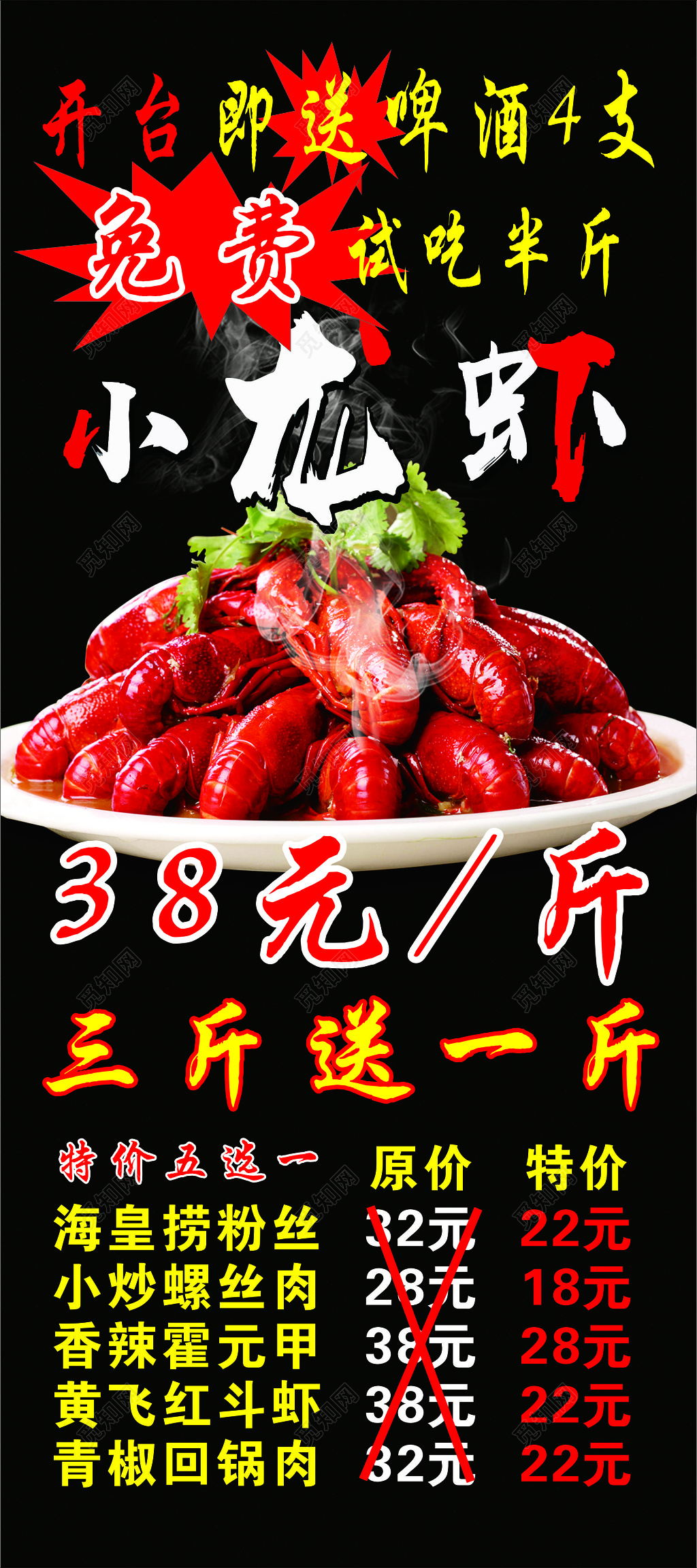 小龙虾展架生鲜美食免费试吃送特价优惠海报模板