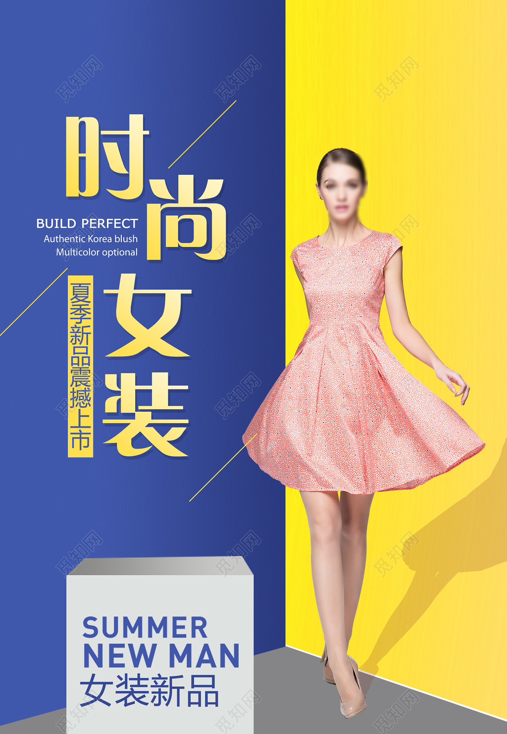 时装折页蓝黄撞色时尚女装模特夏季新品海报