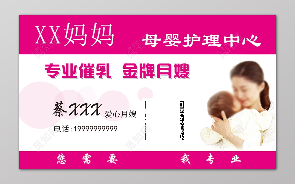 家政紫色妈妈母婴护理中心金牌月嫂名片 