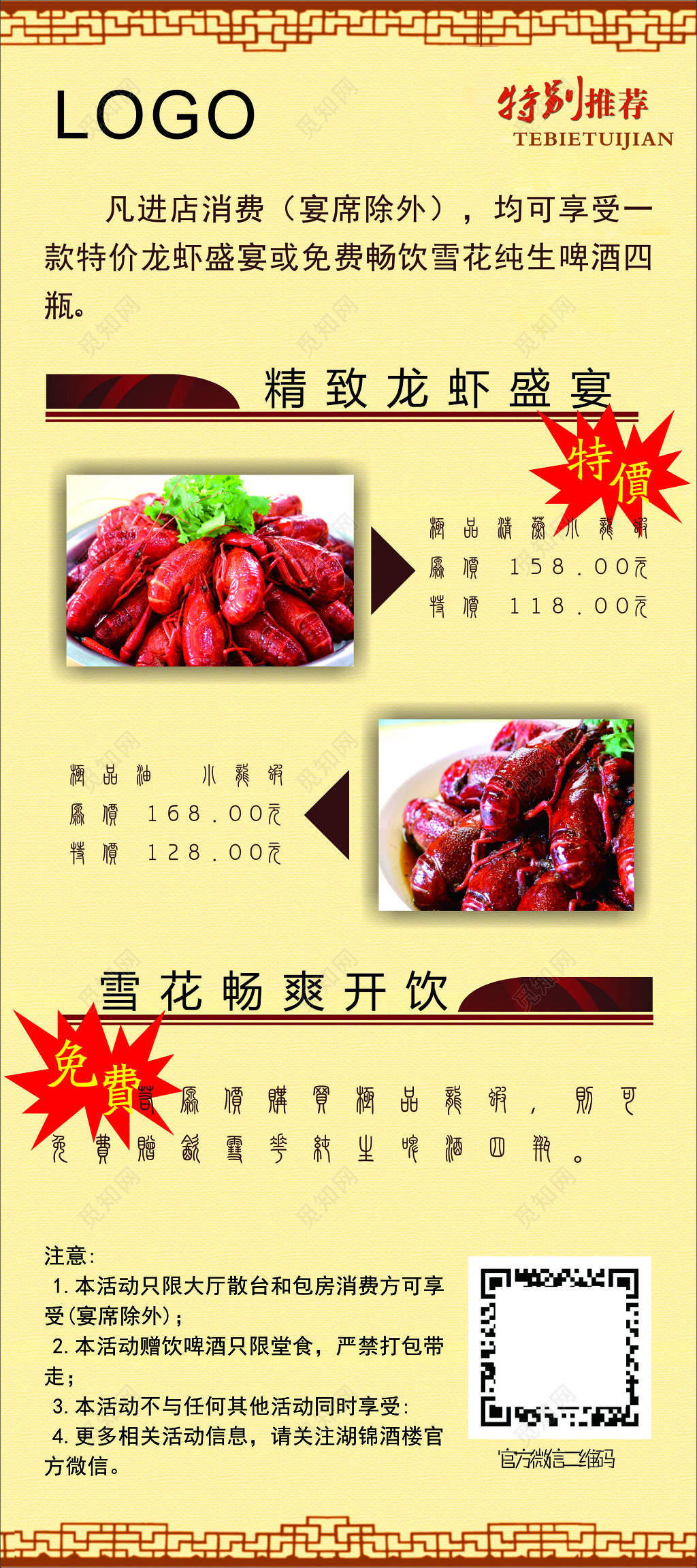 小龙虾展架生鲜美食精致盛宴啤酒畅饮特价优惠海报模板