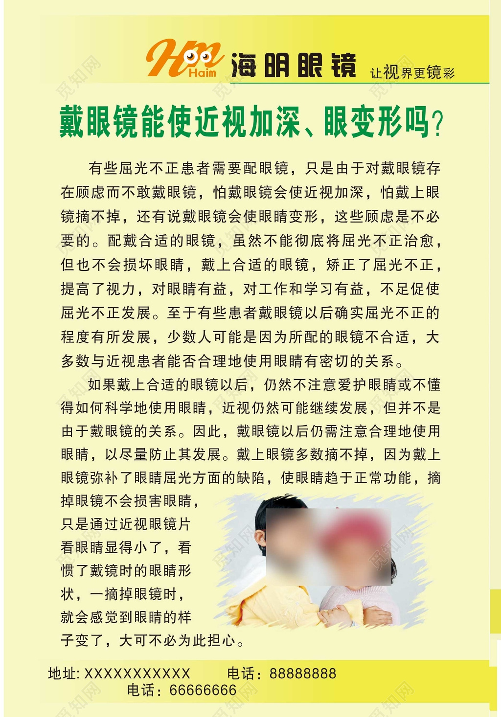 眼镜海报预防近视正确姿势体育锻炼增强体质海报模板